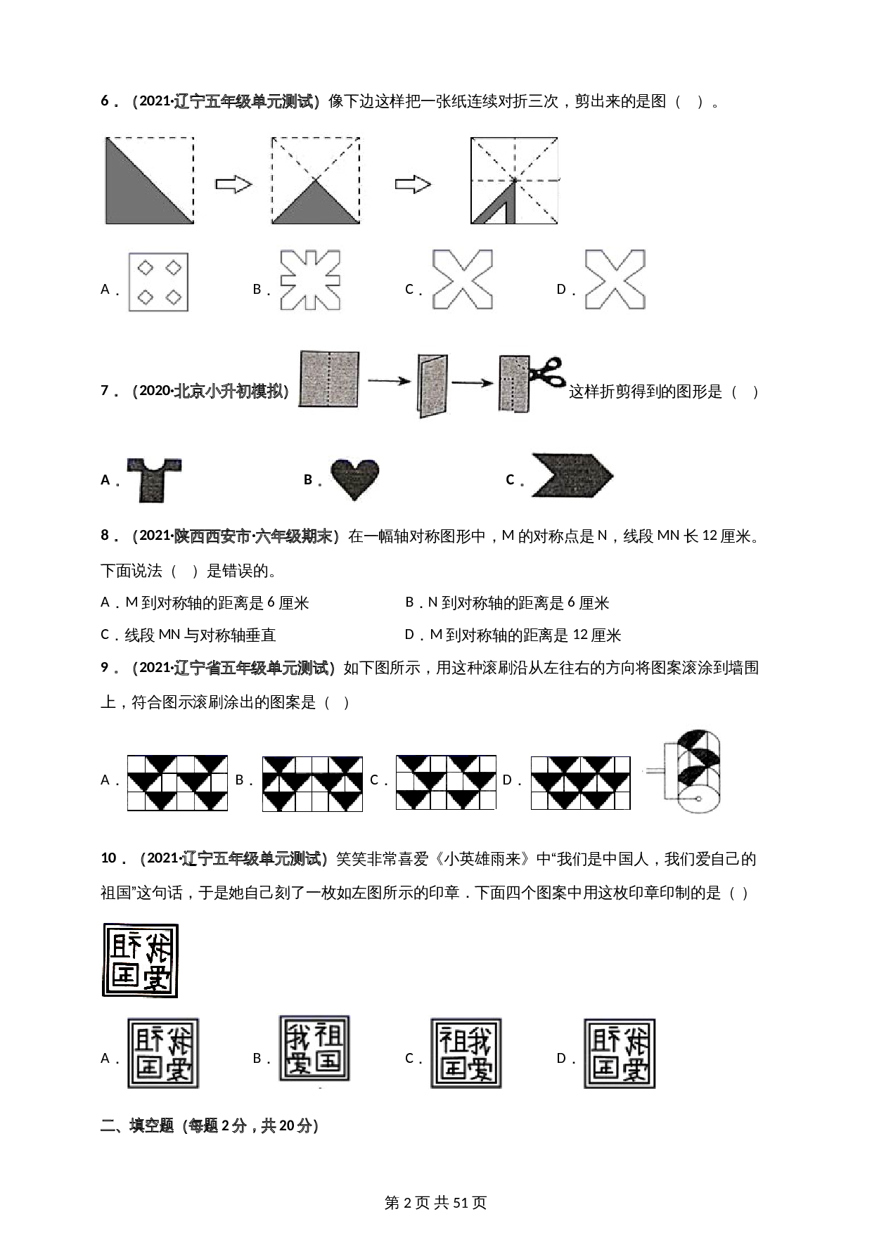 北师大版五年级上册数学 第2章《轴对称和平移》单元测评必刷卷（含解析） 第3页