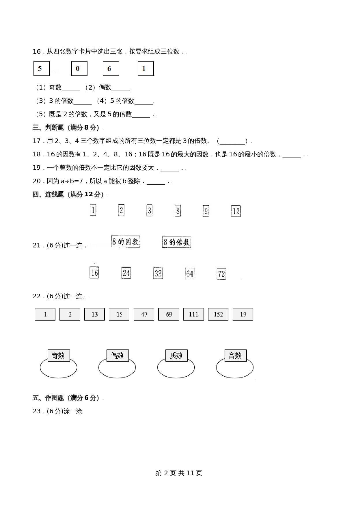 【单元测AB卷】五年级上册数学单元测试A卷-第三单元 倍数和因数 北师大版（含答案） 第2页