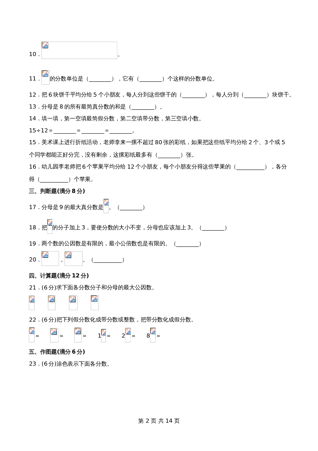 【单元测AB卷】五年级上册数学单元测试A卷-第五单元 分数的意义 北师大版（含答案） 第2页