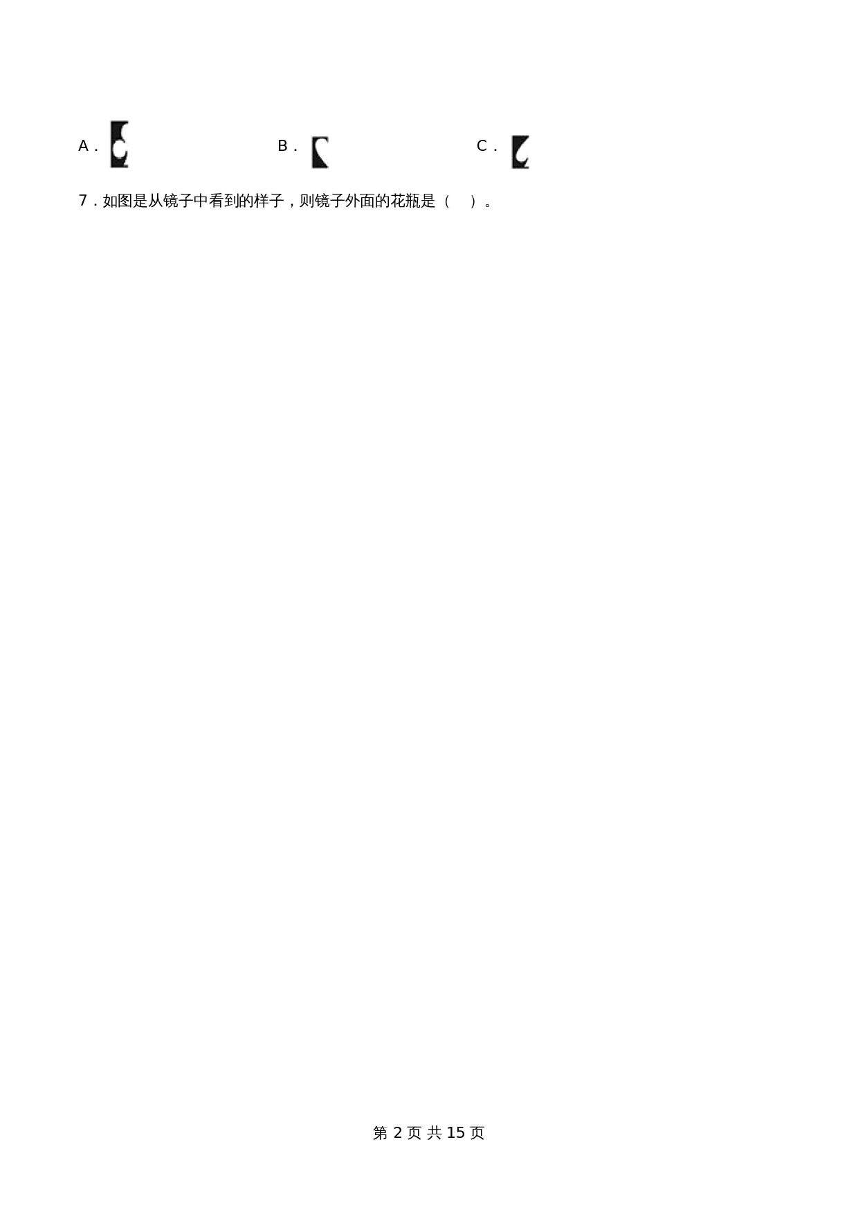 【单元测AB卷】五年级上册数学单元测试B卷-第二单元 轴对称和平移  北师大版（含答案） 第2页