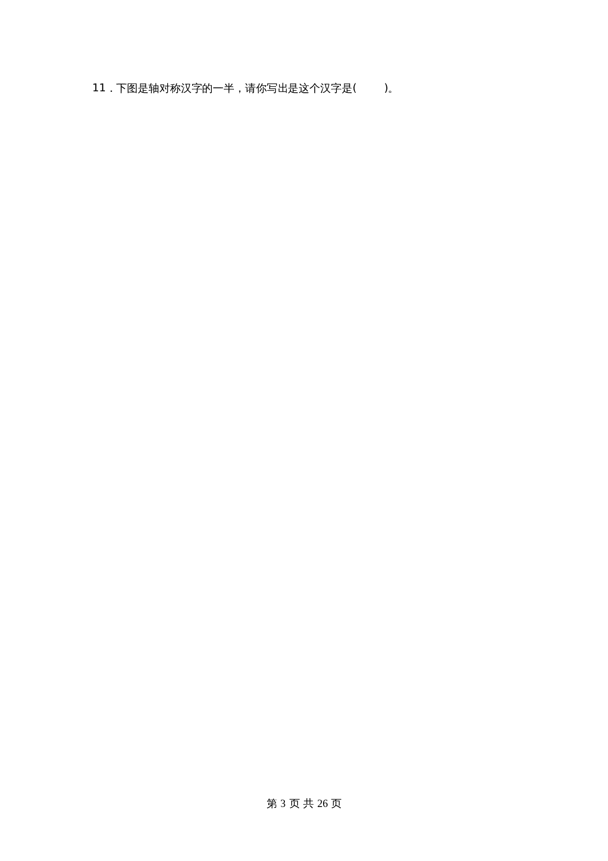 小学五年级上册数学 第二单元 轴对称和平移 常考易错题汇编 单元测试 北师大版（含答案） 第3页