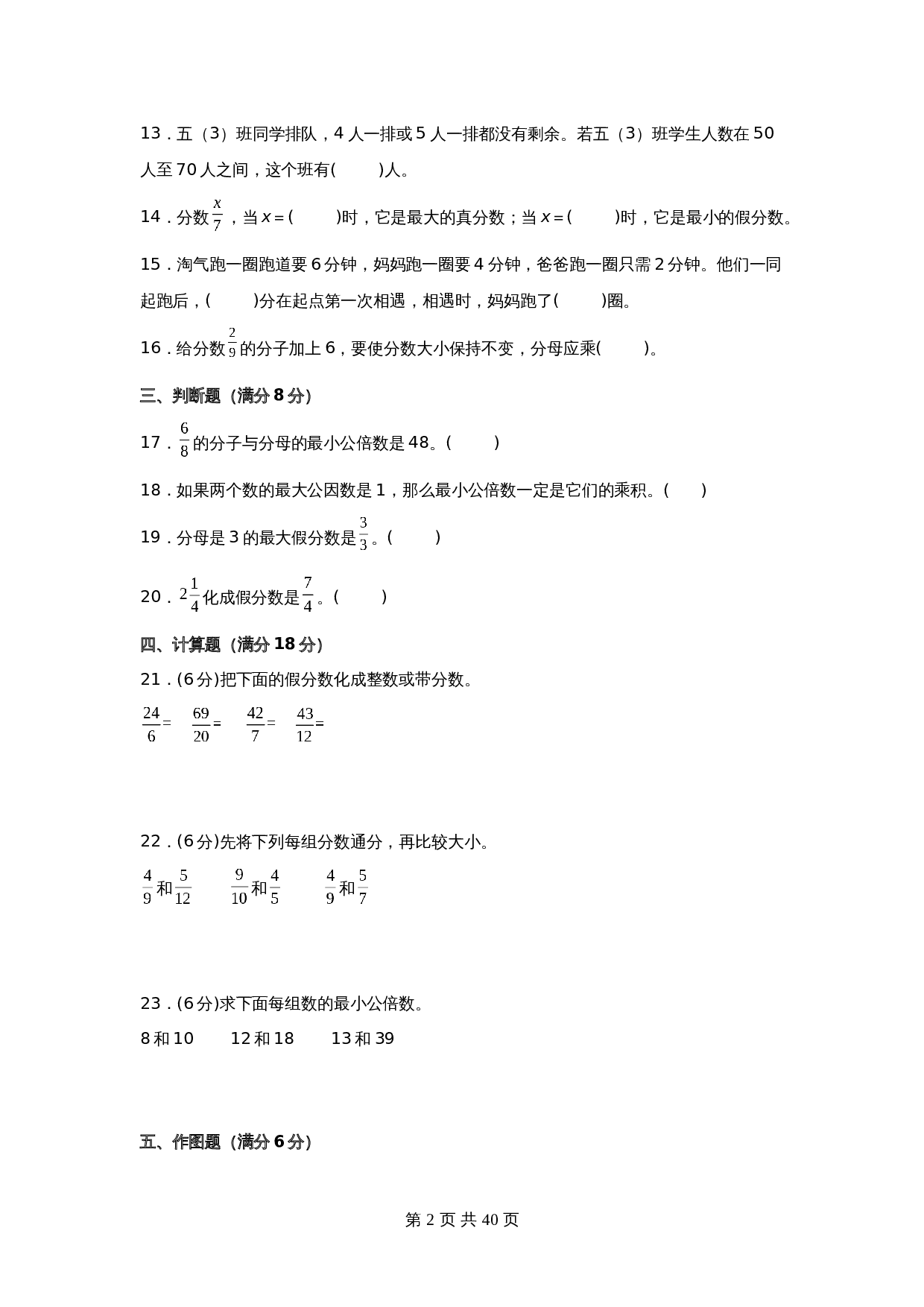 小学五年级上册数学 第五单元 分数的意义 常考易错题汇编 单元测试 北师大版（含答案） 第3页