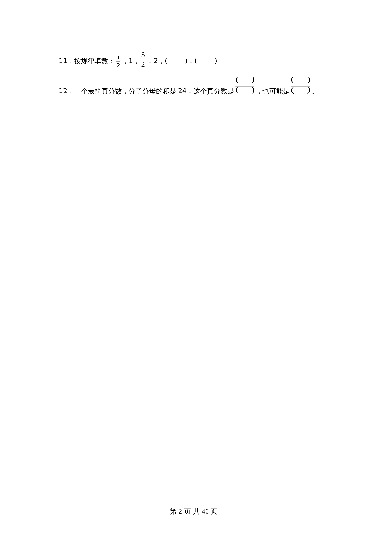 小学五年级上册数学 第五单元 分数的意义 常考易错题汇编 单元测试 北师大版（含答案） 第2页