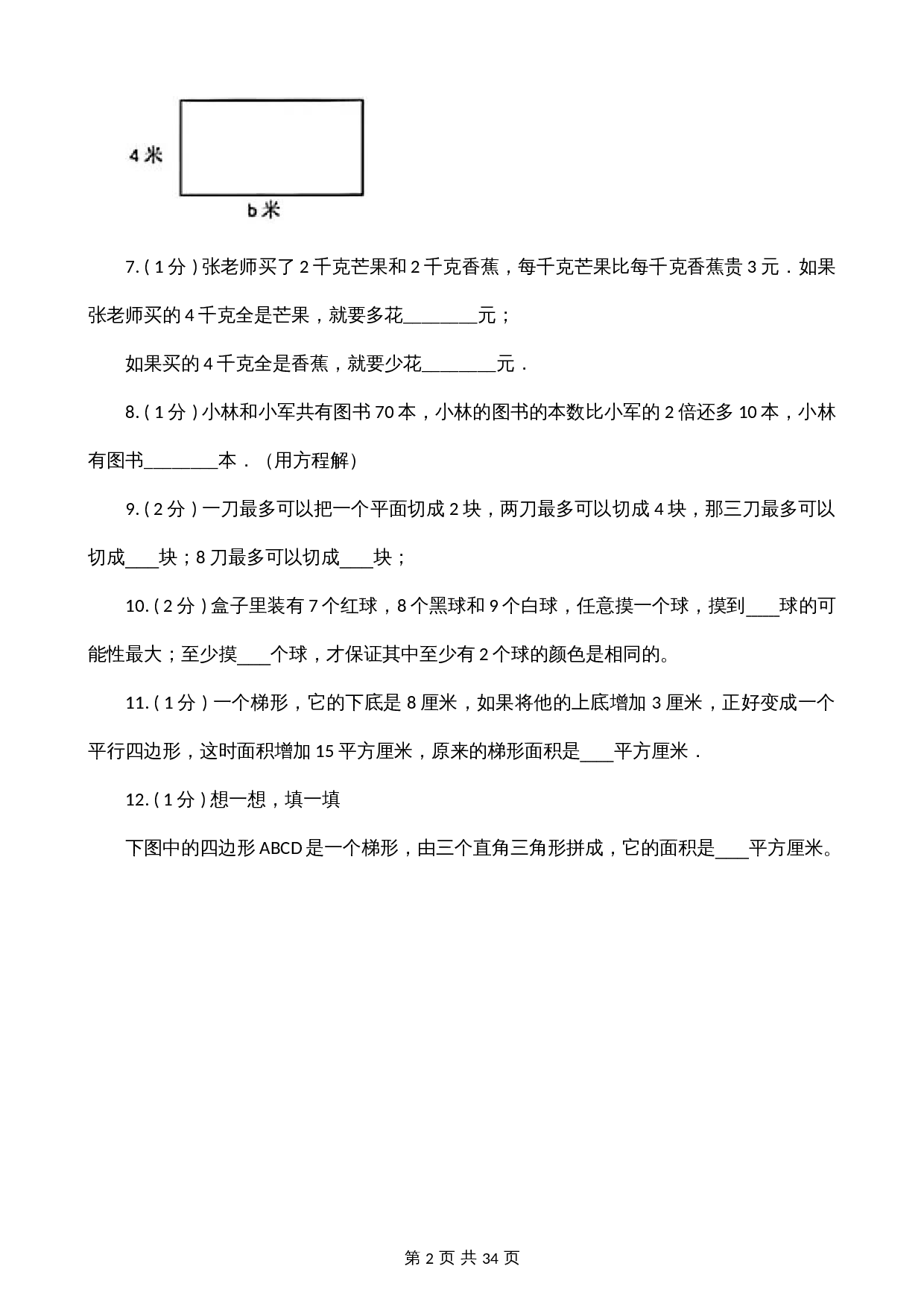 2021——2022学年五年级上册数学期末冲刺夺冠训练测试卷（二）北师大版（含答案） 第2页