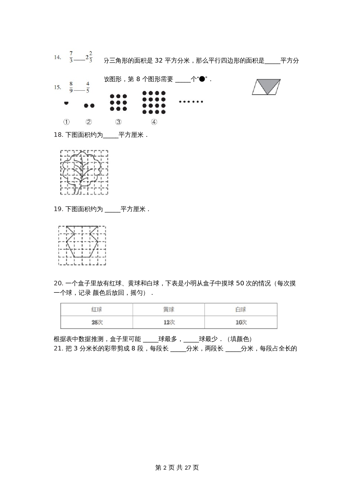 2021年小学五年级上册数学 期末复习试卷（含答案）北师大版 第2页