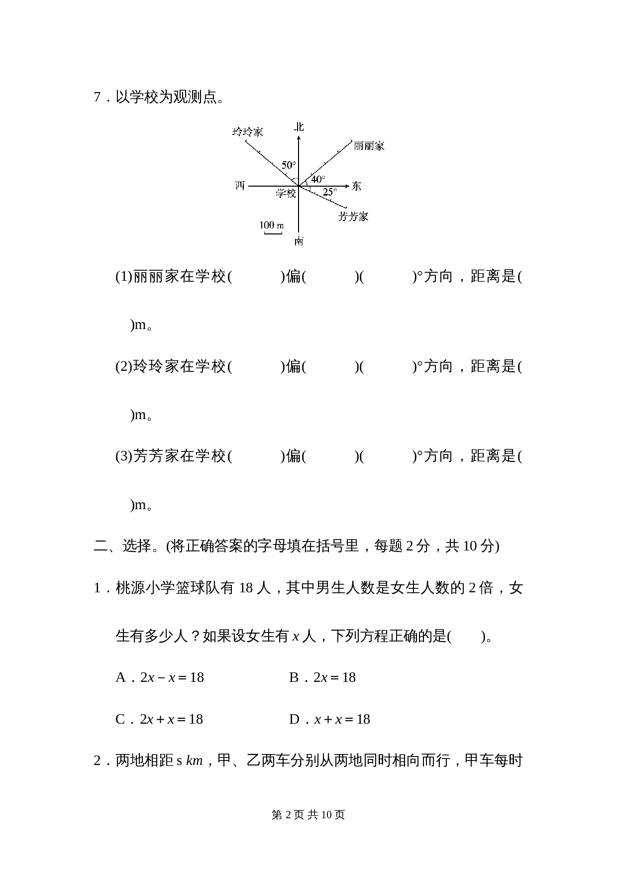 五年级下册数学单元测试 第六七单元过关检测卷 北师大版（含答案） 第2页