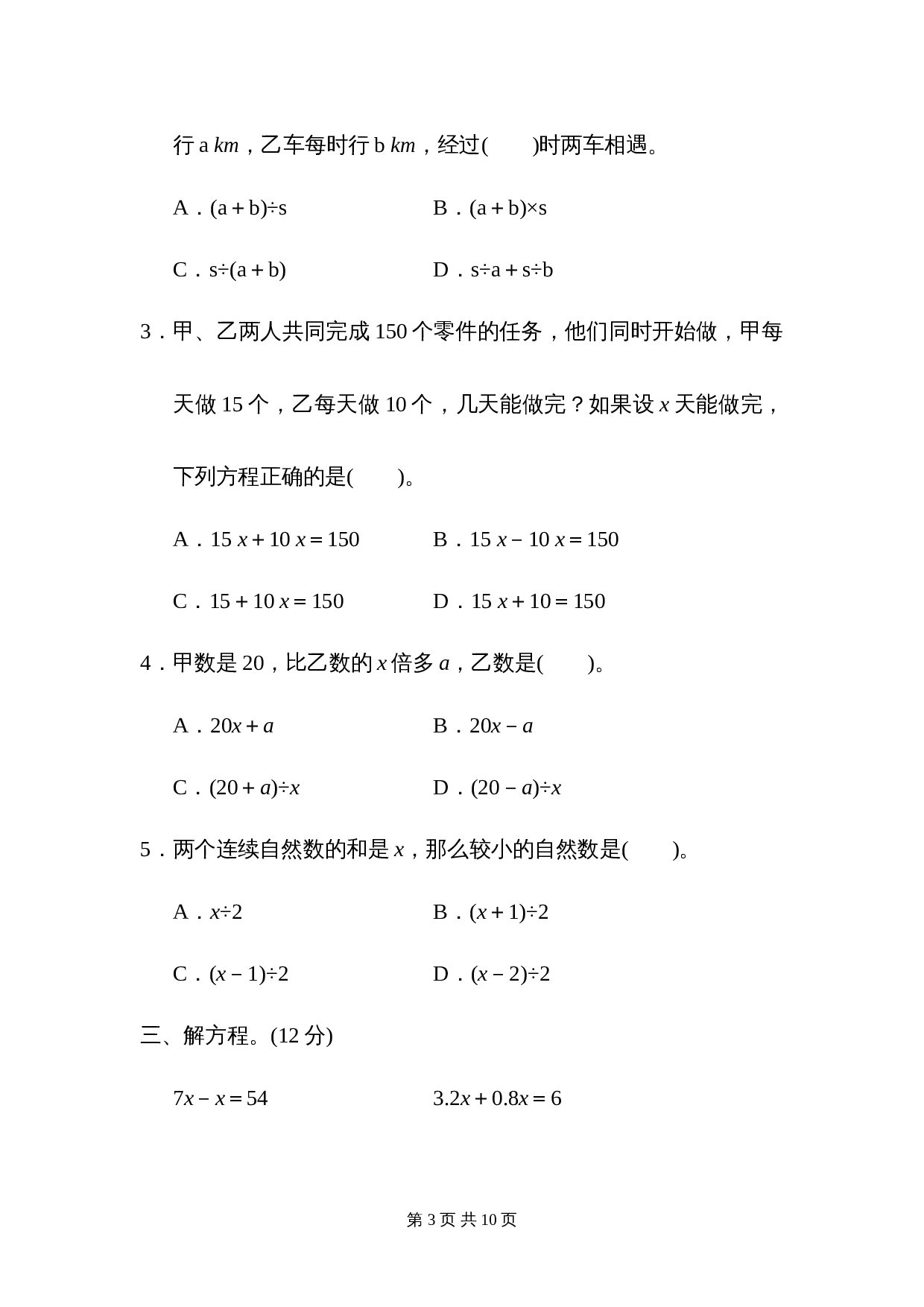 五年级下册数学单元测试 第六七单元过关检测卷 北师大版（含答案） 第3页