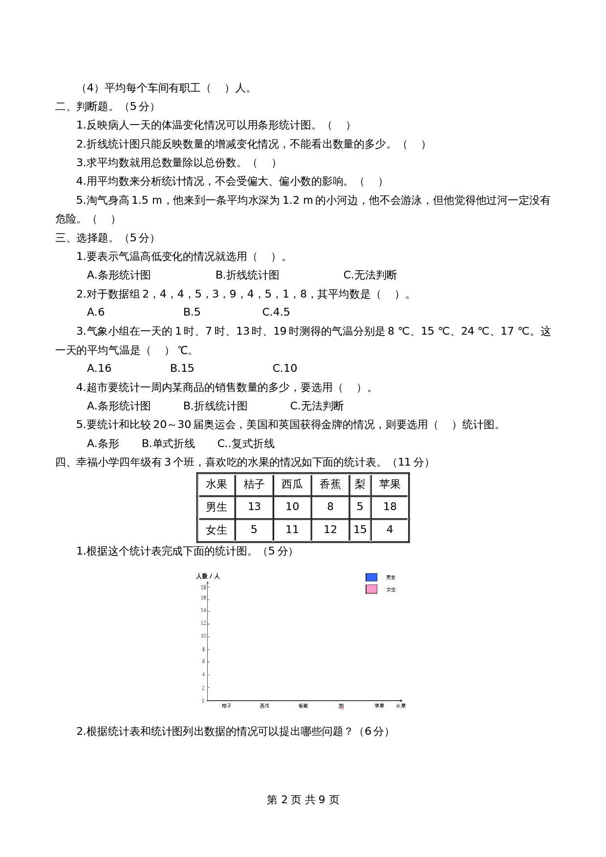 北师大版五年级下册数学 第八单元测试卷（含解析） 第2页