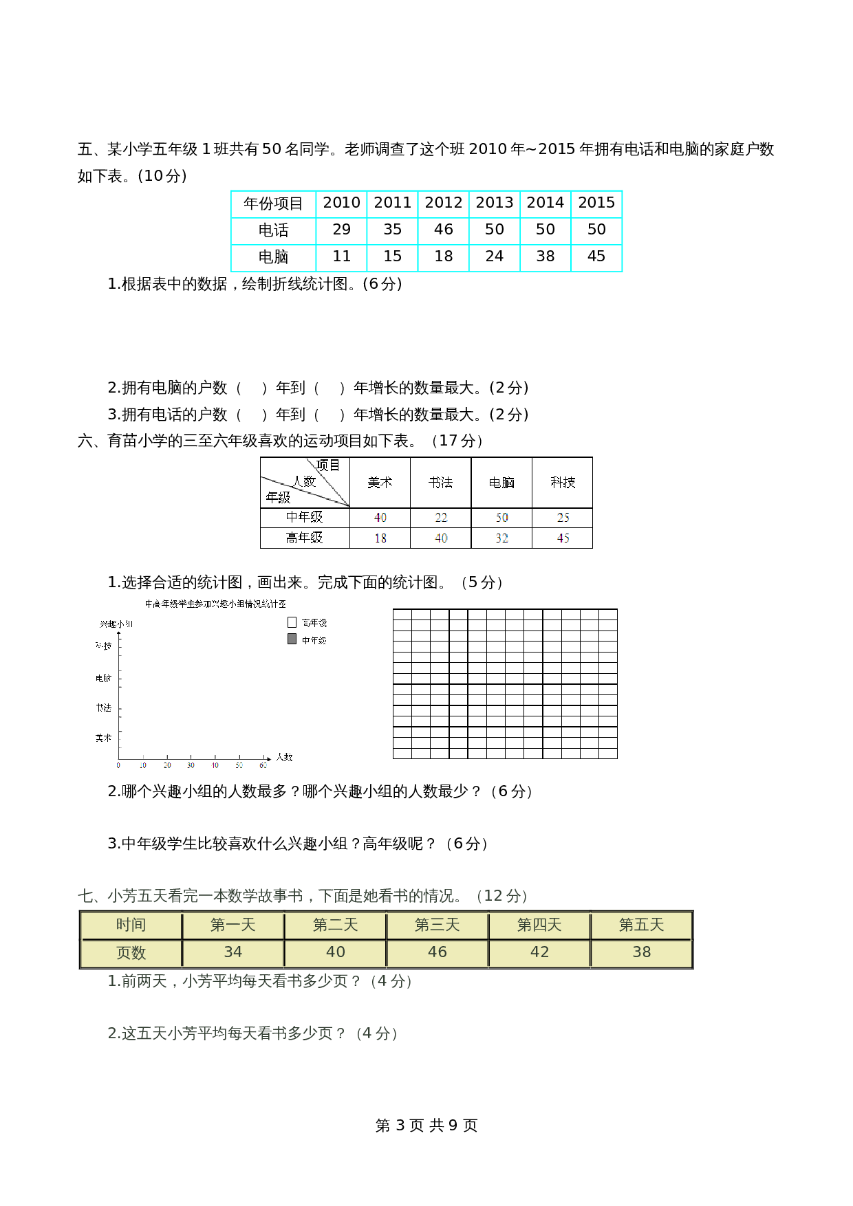 北师大版五年级下册数学 第八单元测试卷（含解析） 第3页