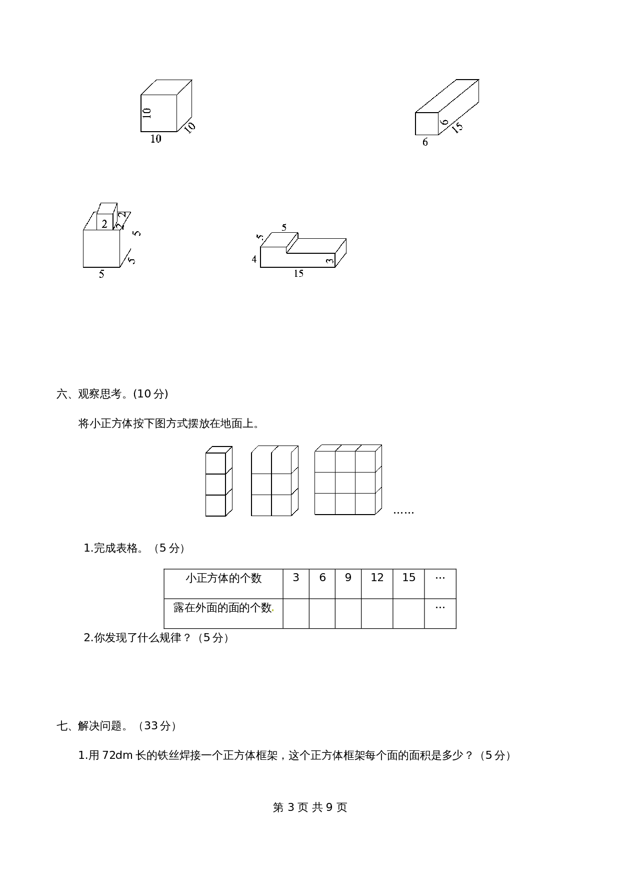 北师大版五年级下册数学 第二单元测试卷（含解析） 第3页