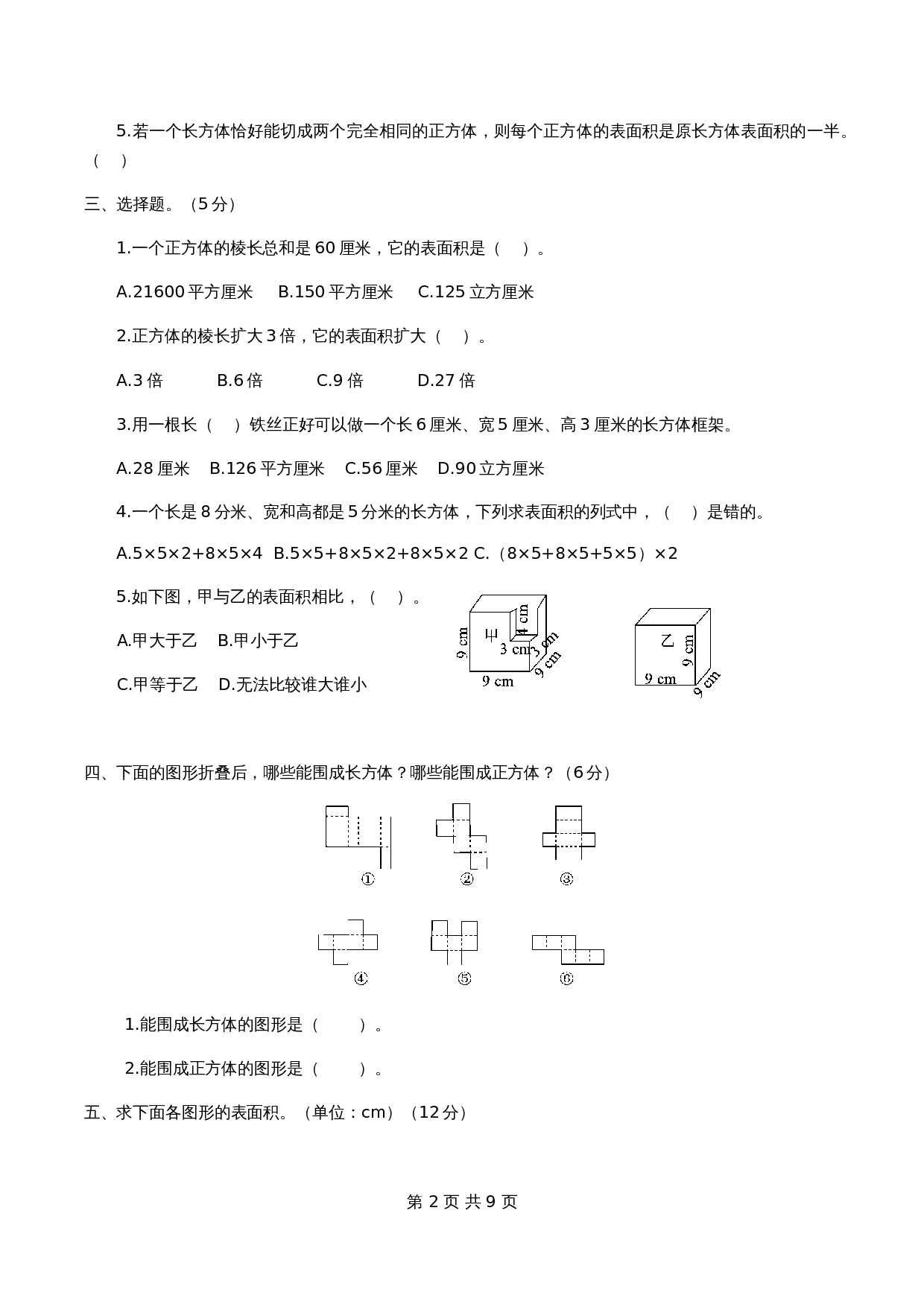北师大版五年级下册数学 第二单元测试卷（含解析） 第2页