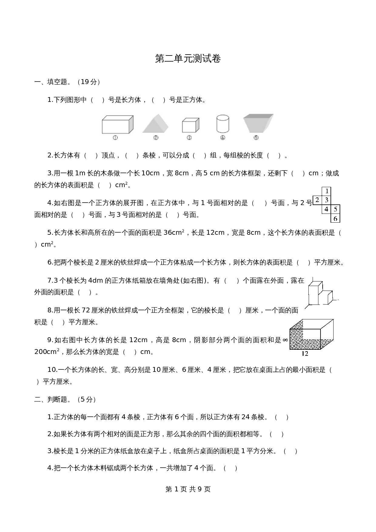 北师大版五年级下册数学 第二单元测试卷（含解析） 第1页
