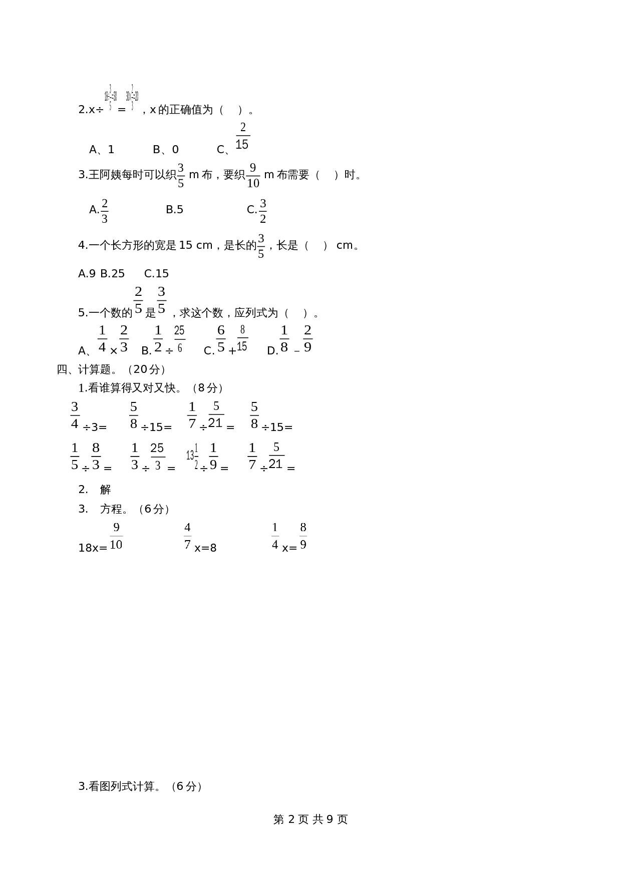 北师大版五年级下册数学 第五单元测试卷（含解析）. 第2页