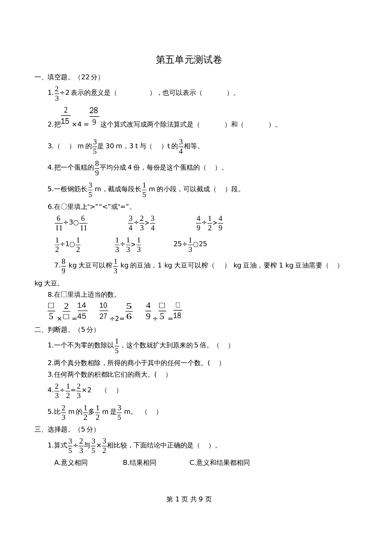 北师大版五年级下册数学 第五单元测试卷（含解析）. 第1页