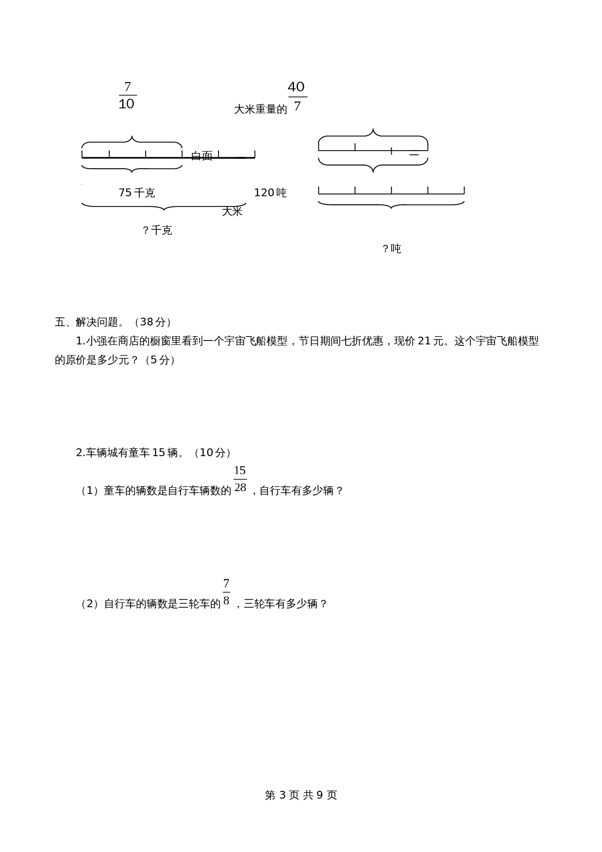 北师大版五年级下册数学 第五单元测试卷（含解析）. 第3页