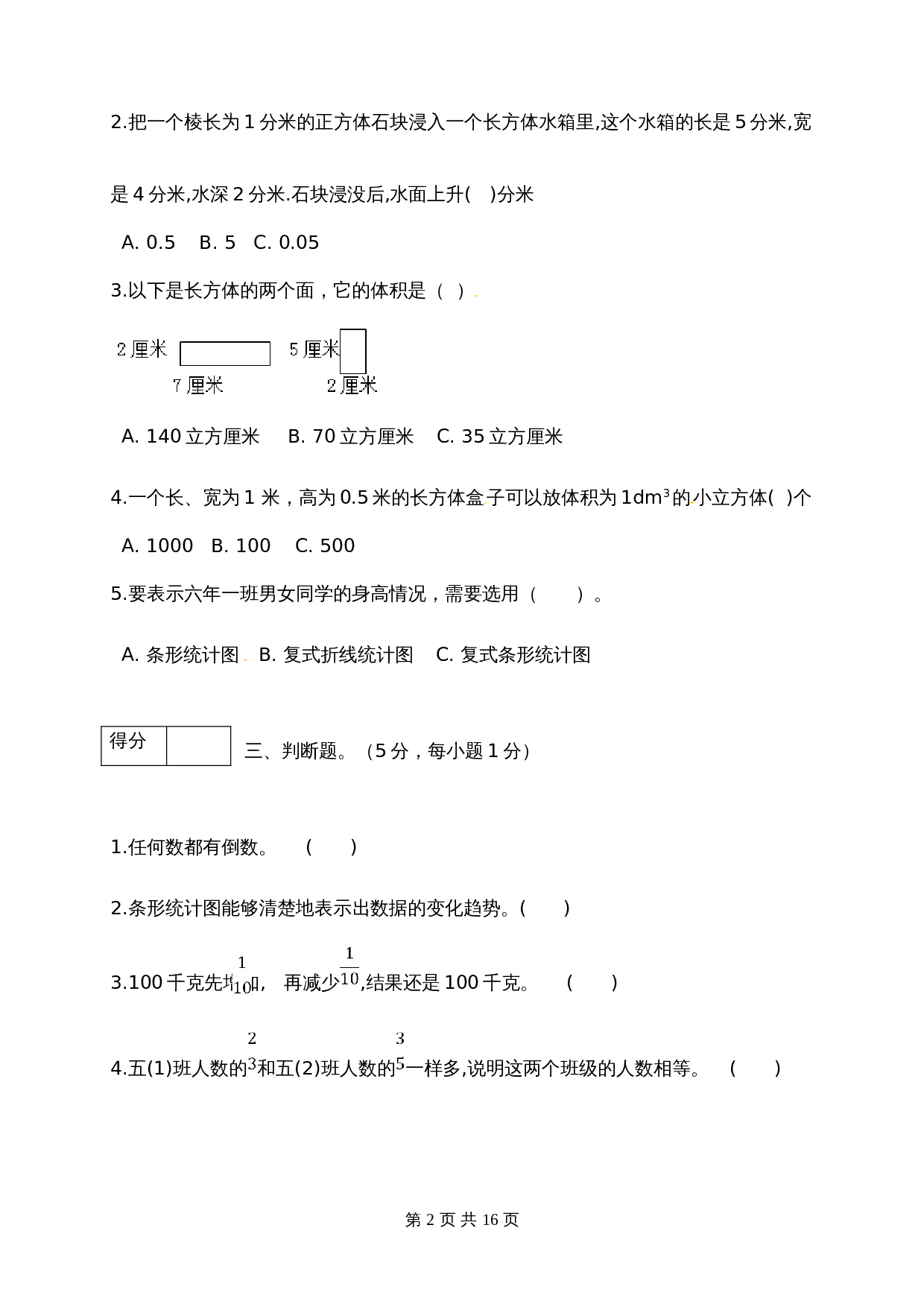 五年级数学下册 期末质量检测试卷2 北师大版（含答案） 第3页