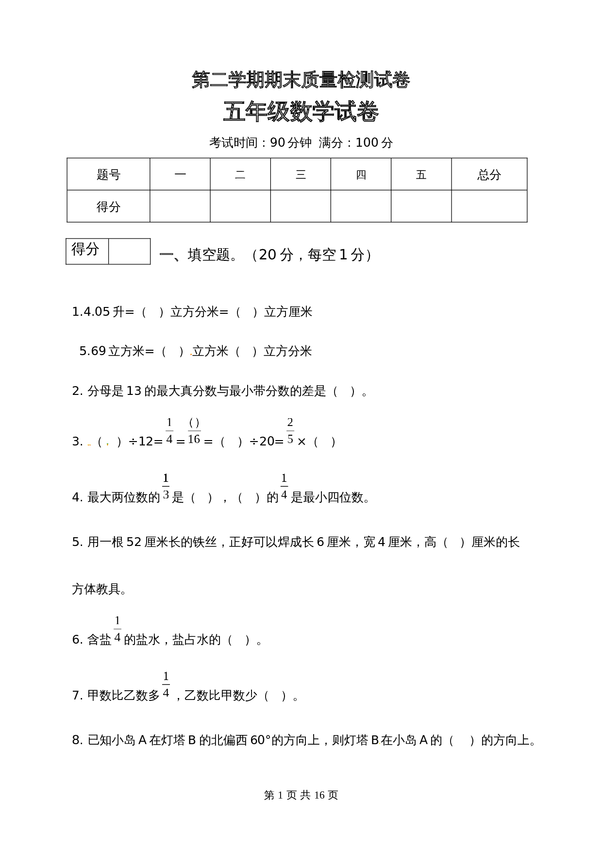 五年级数学下册 期末质量检测试卷2 北师大版（含答案） 第1页