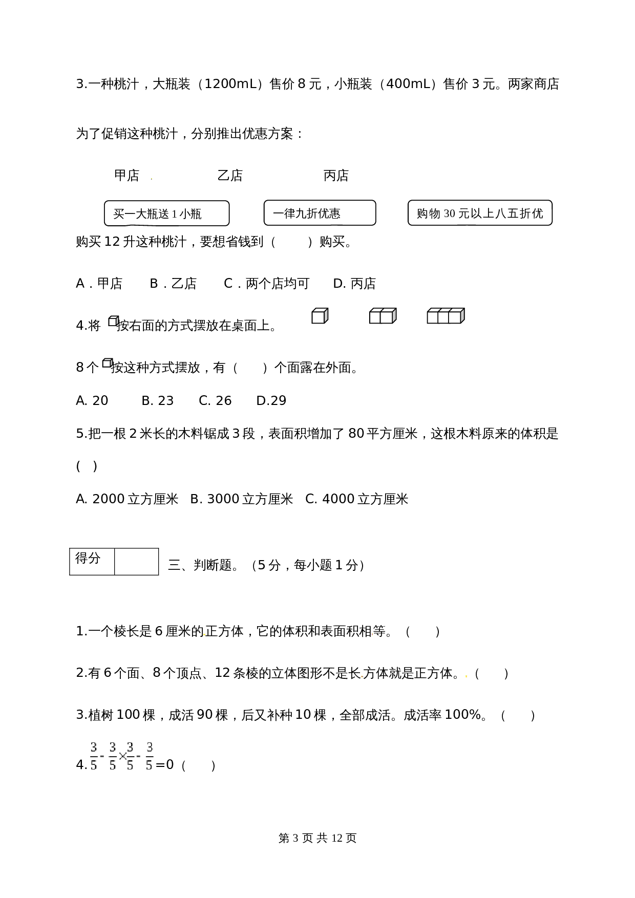 五年级数学下册 期末质量检测试卷7 北师大版（含答案） 第3页