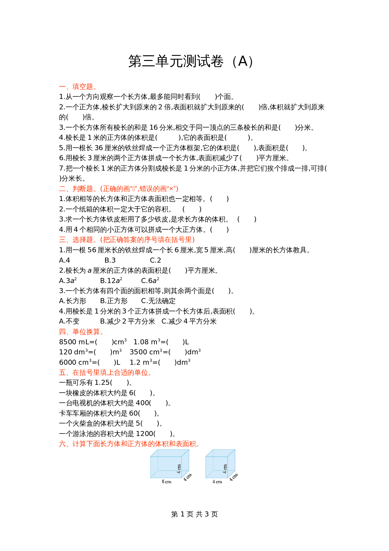 【单元测AB卷】五年级上册数学单元测试 第三单元测试卷（A）青岛版（五四学制）（含答案） 第1页