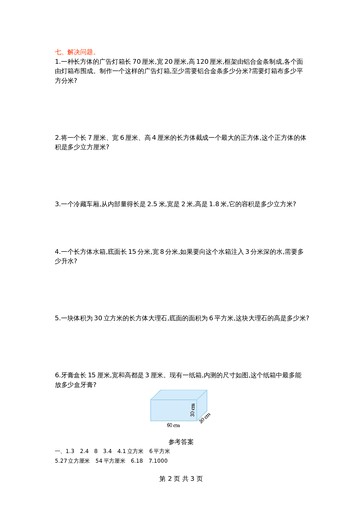 【单元测AB卷】五年级上册数学单元测试 第三单元测试卷（A）青岛版（五四学制）（含答案） 第2页