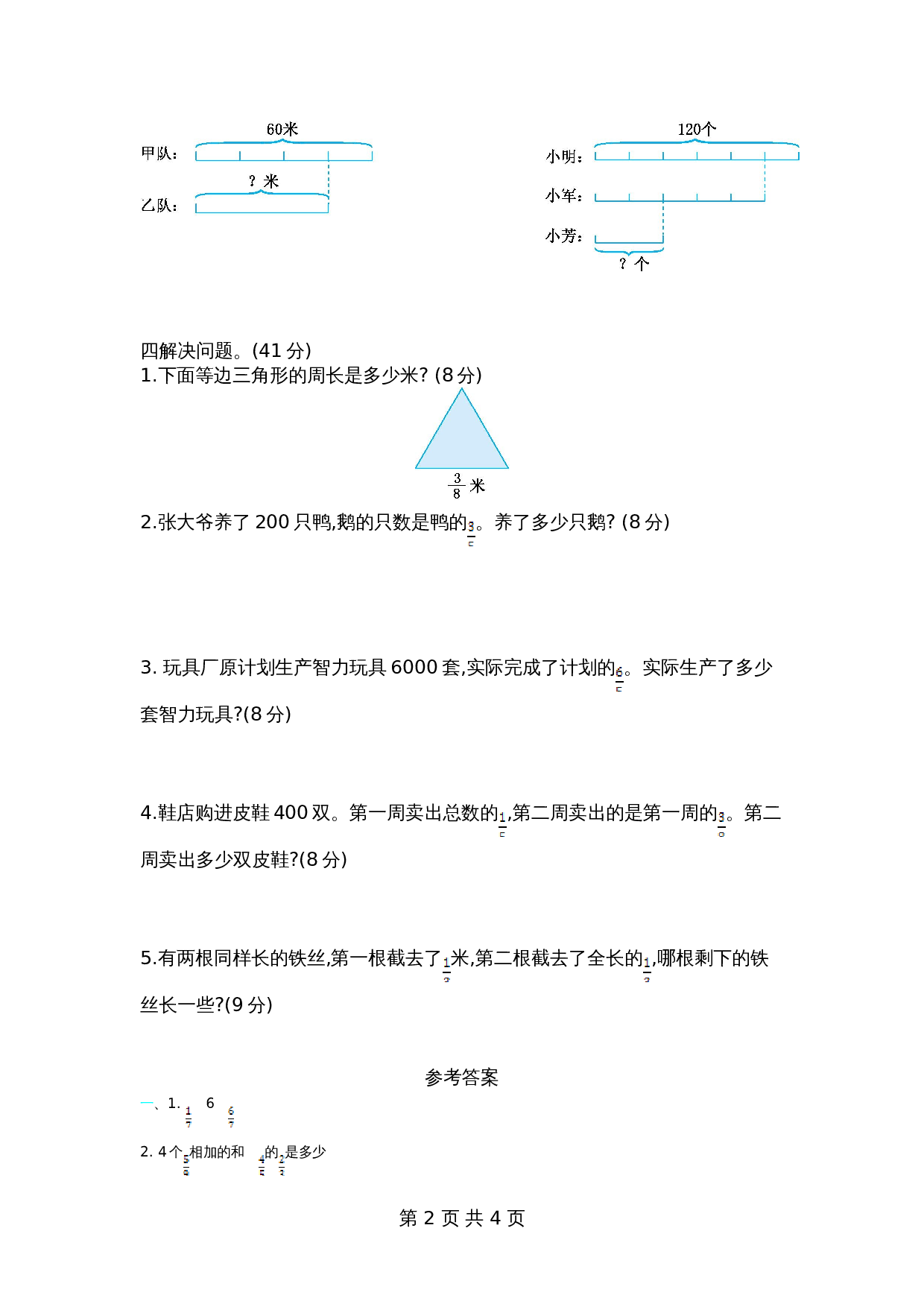 【单元测AB卷】五年级上册数学单元测试 第四单元测试卷（B）青岛版（五四学制）（含答案） 第2页