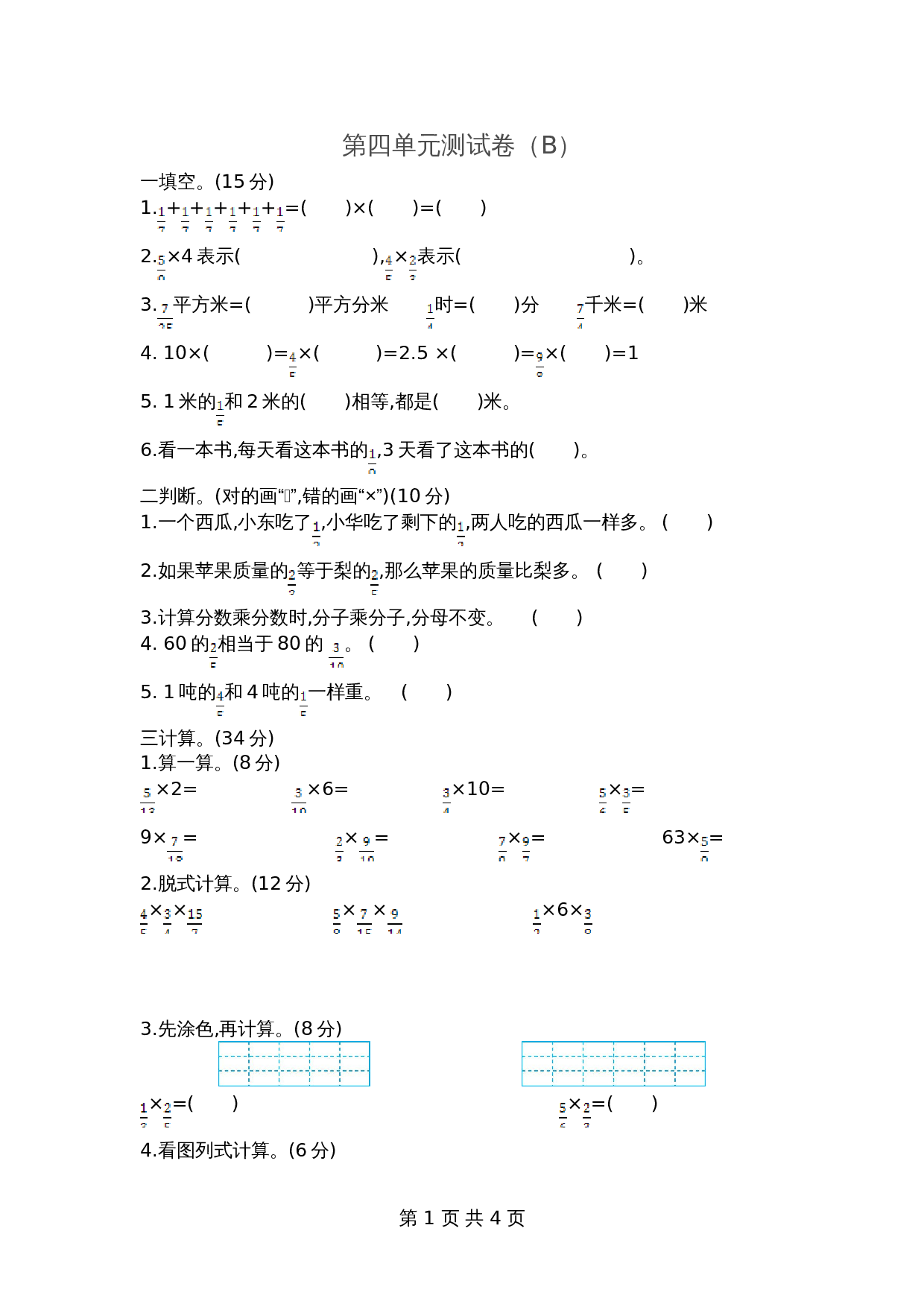 【单元测AB卷】五年级上册数学单元测试 第四单元测试卷（B）青岛版（五四学制）（含答案） 第1页