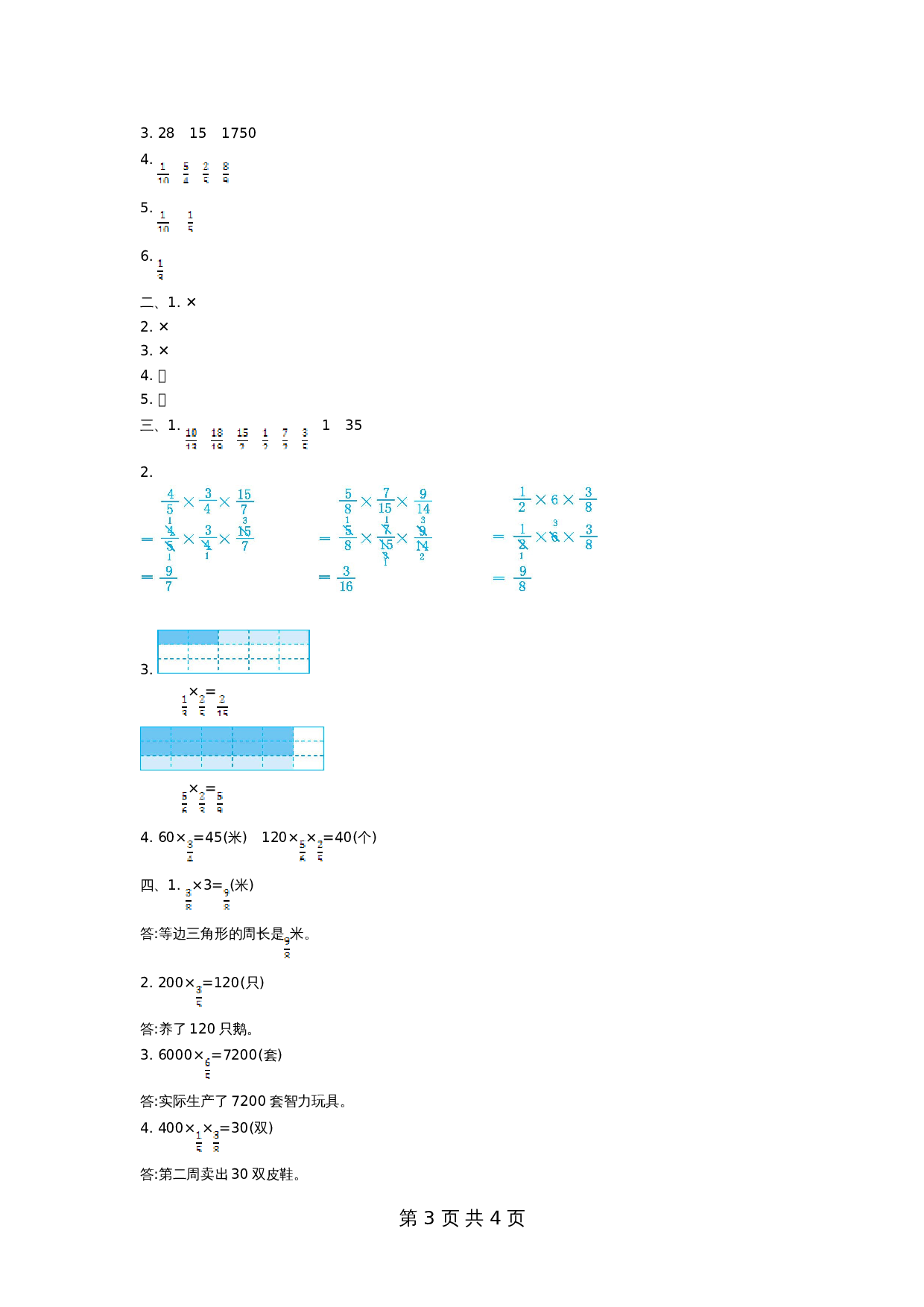 【单元测AB卷】五年级上册数学单元测试 第四单元测试卷（B）青岛版（五四学制）（含答案） 第3页