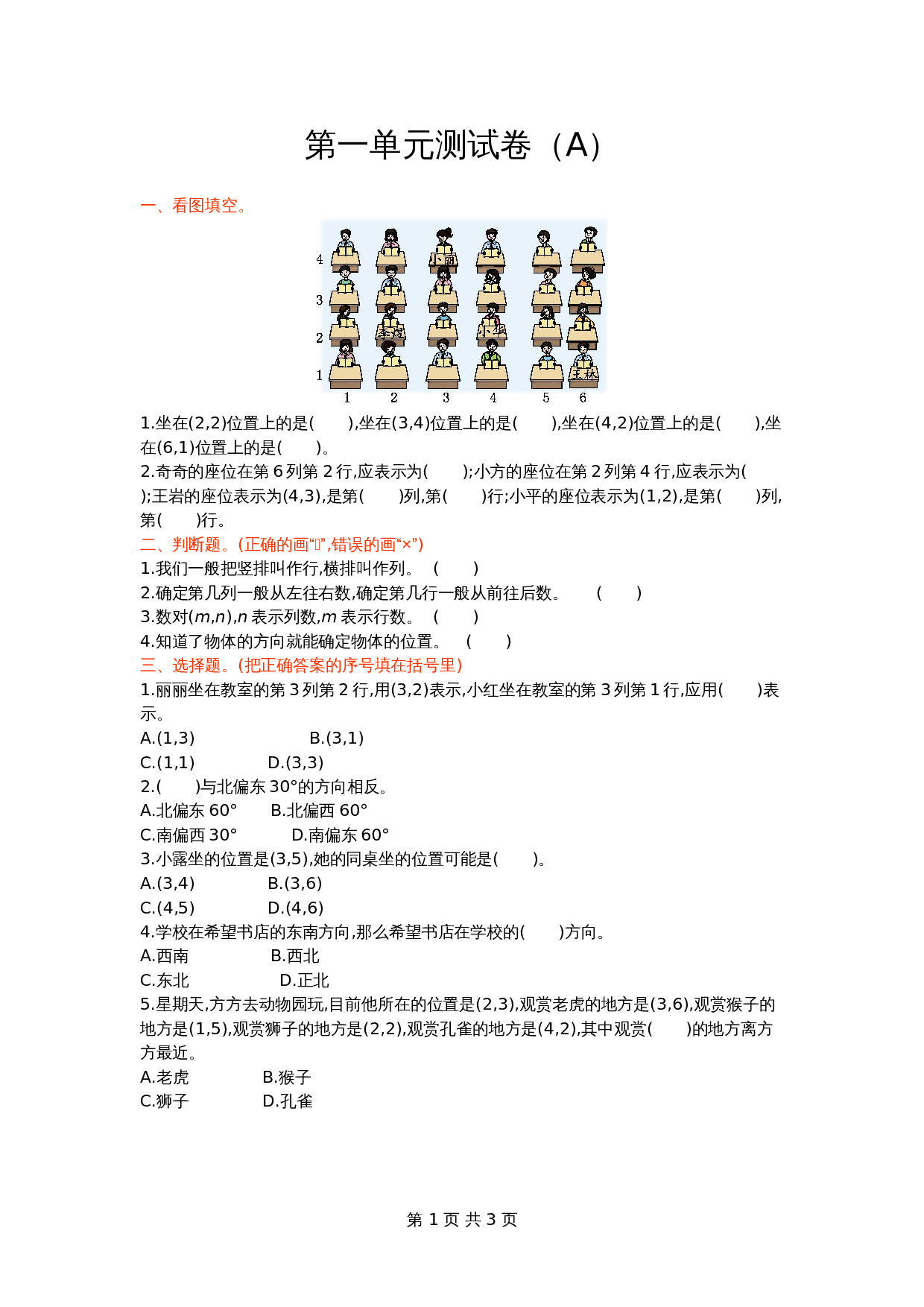 【单元测AB卷】五年级上册数学单元测试 第一单元测试卷（A）青岛版（五四学制）（含答案） 第1页