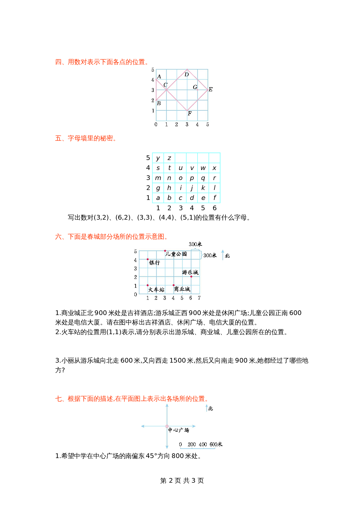 【单元测AB卷】五年级上册数学单元测试 第一单元测试卷（A）青岛版（五四学制）（含答案） 第2页