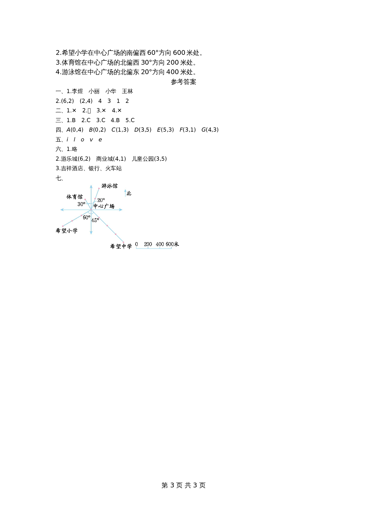 【单元测AB卷】五年级上册数学单元测试 第一单元测试卷（A）青岛版（五四学制）（含答案） 第3页