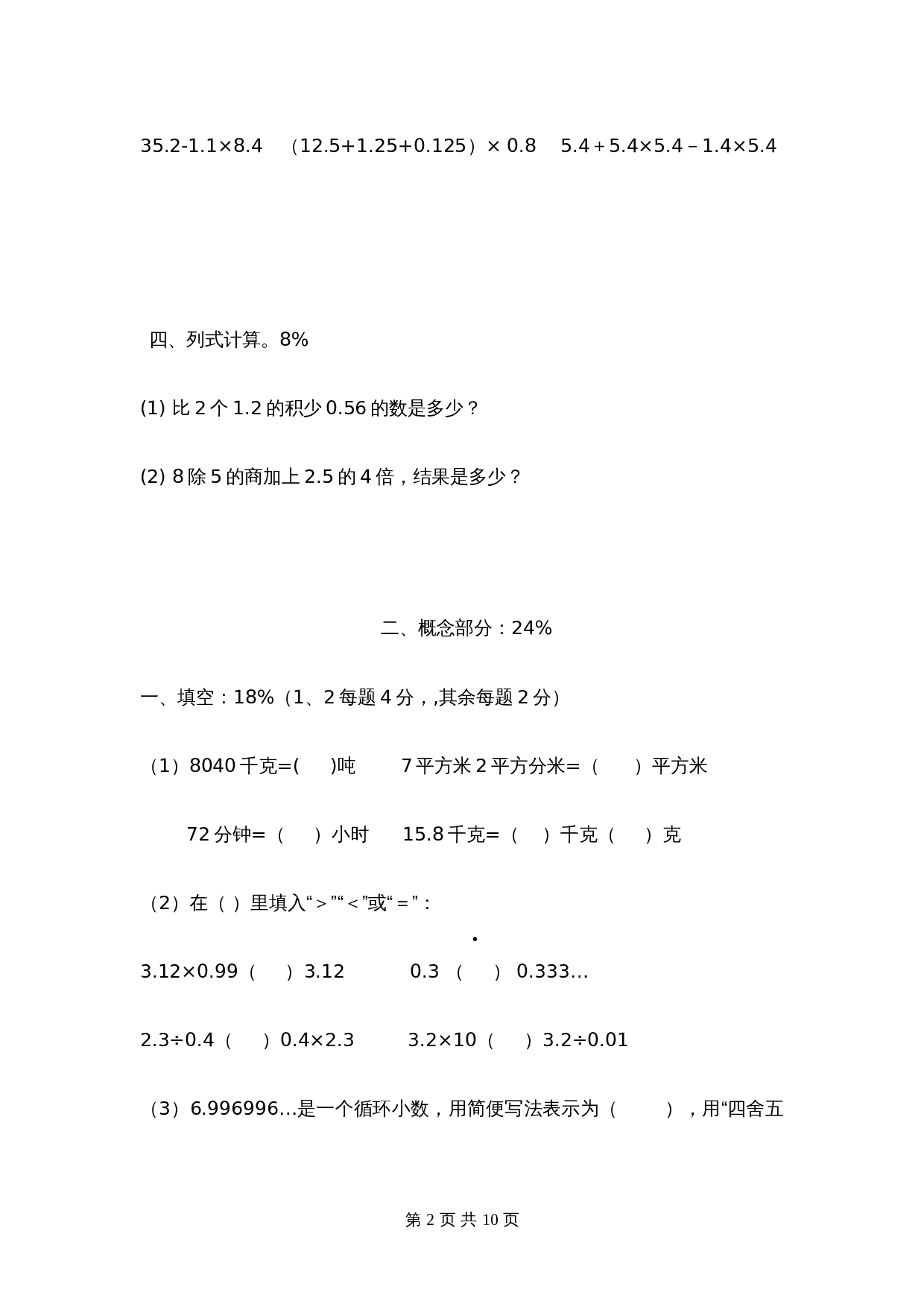 五年级数学上册试题-期末夺冠金卷  青岛版（五四学制）（含答案） 第2页