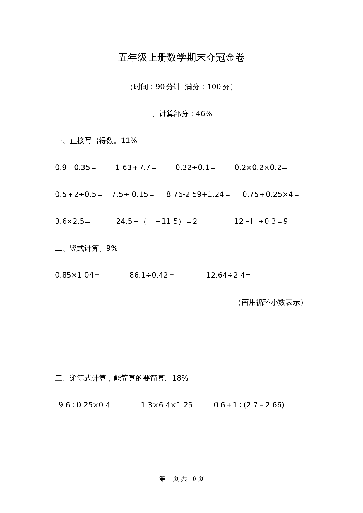 五年级数学上册试题-期末夺冠金卷  青岛版（五四学制）（含答案） 第1页