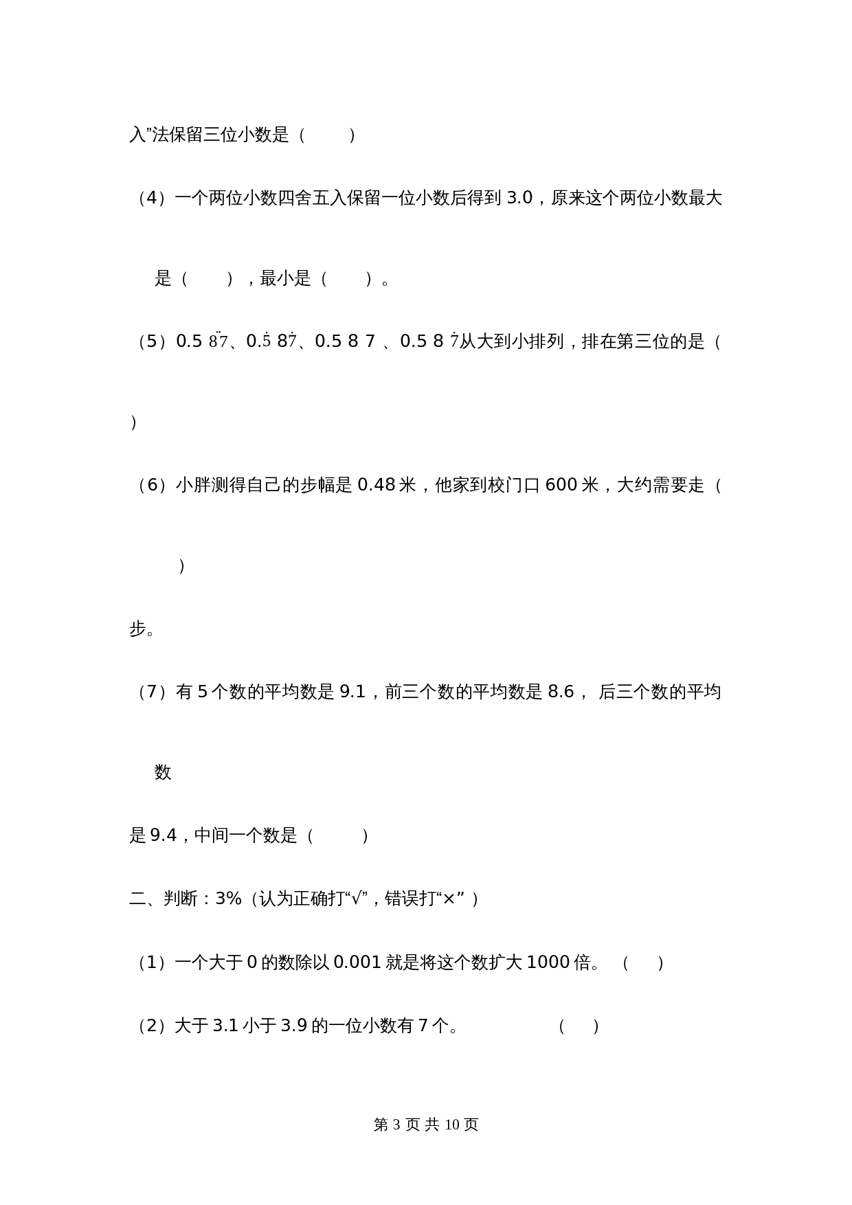 五年级数学上册试题-期末夺冠金卷  青岛版（五四学制）（含答案） 第3页