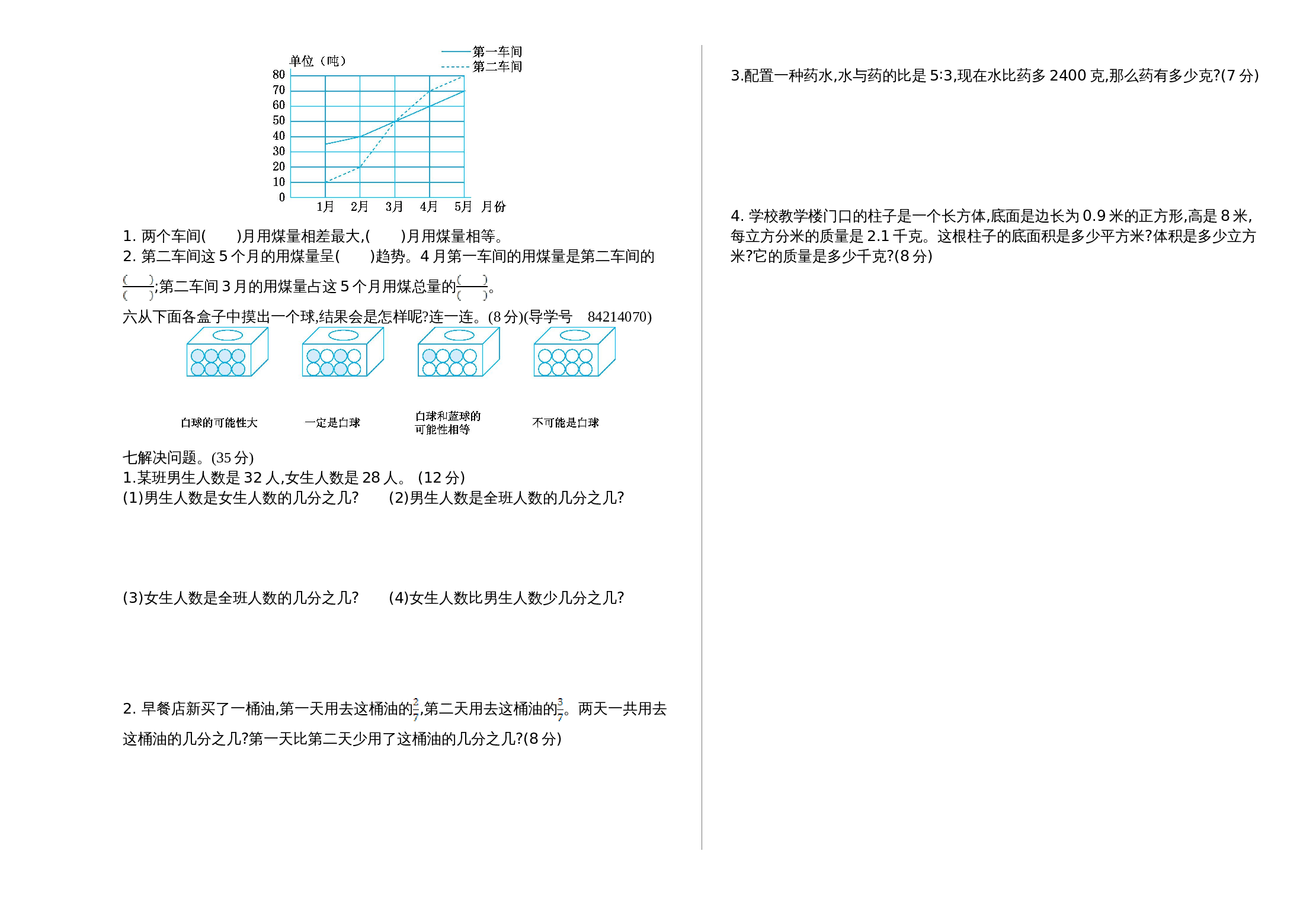 五年级数学上册试题-期末检测卷(B)  青岛版（五四学制）（含答案） 第2页