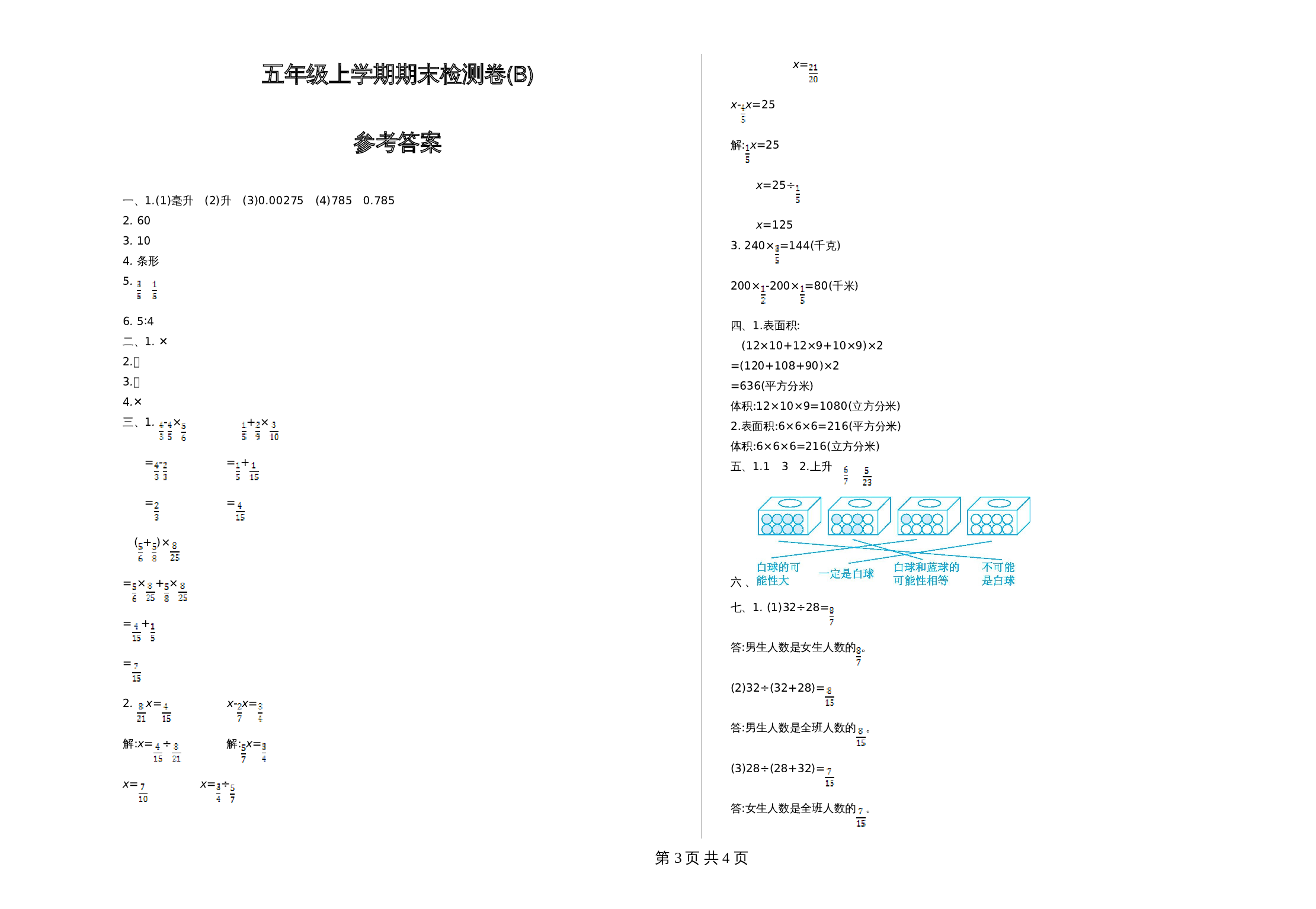五年级数学上册试题-期末检测卷(B)  青岛版（五四学制）（含答案） 第3页