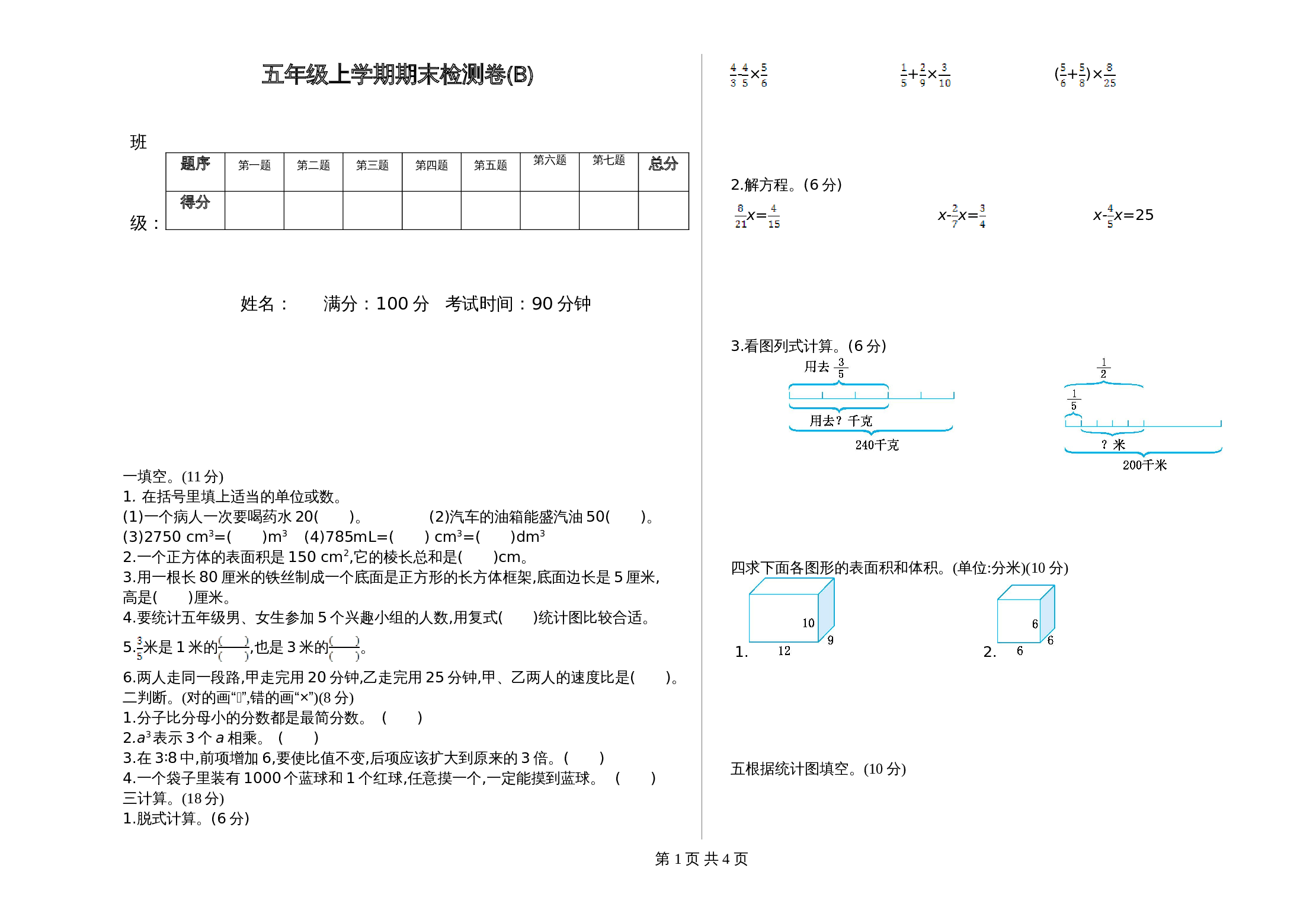 五年级数学上册试题-期末检测卷(B)  青岛版（五四学制）（含答案） 第1页
