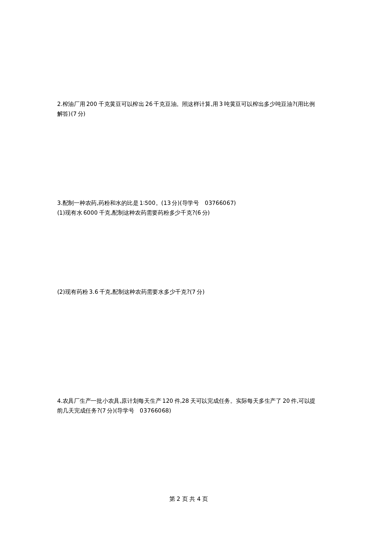 五年级下册数学 第五单元测试卷2 青岛版（五四学制）（含答案） 第2页