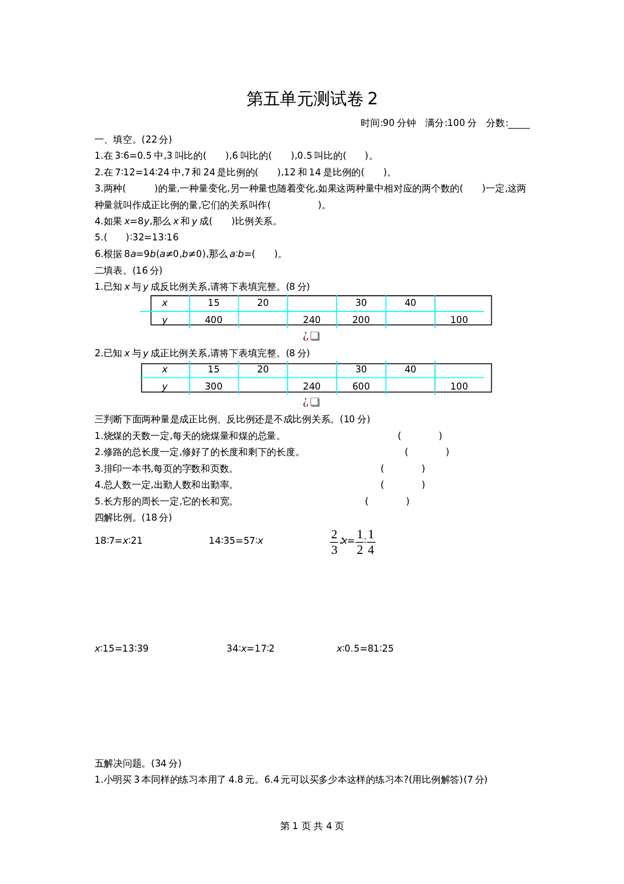 五年级下册数学 第五单元测试卷2 青岛版（五四学制）（含答案） 第1页