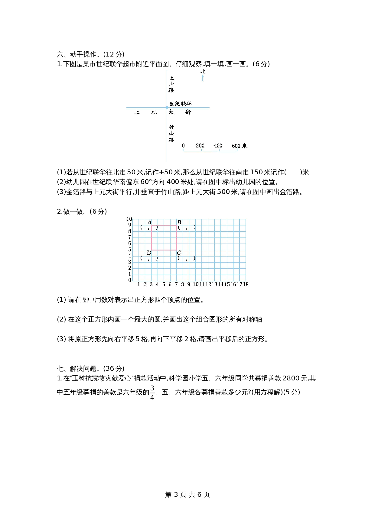 五年级下册小学数学 期末测试卷1 青岛版（五四学制）（含答案） 第3页