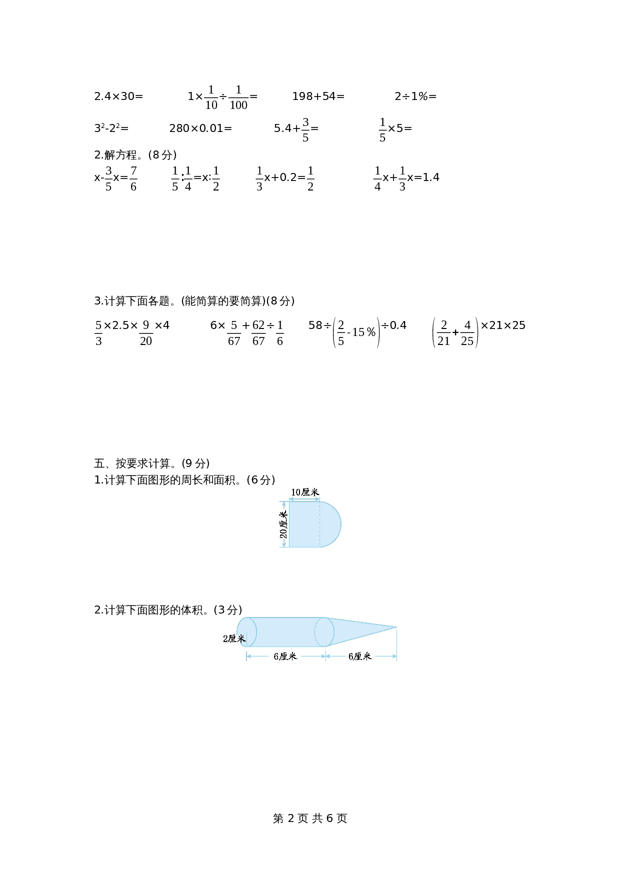 五年级下册小学数学 期末测试卷1 青岛版（五四学制）（含答案） 第2页