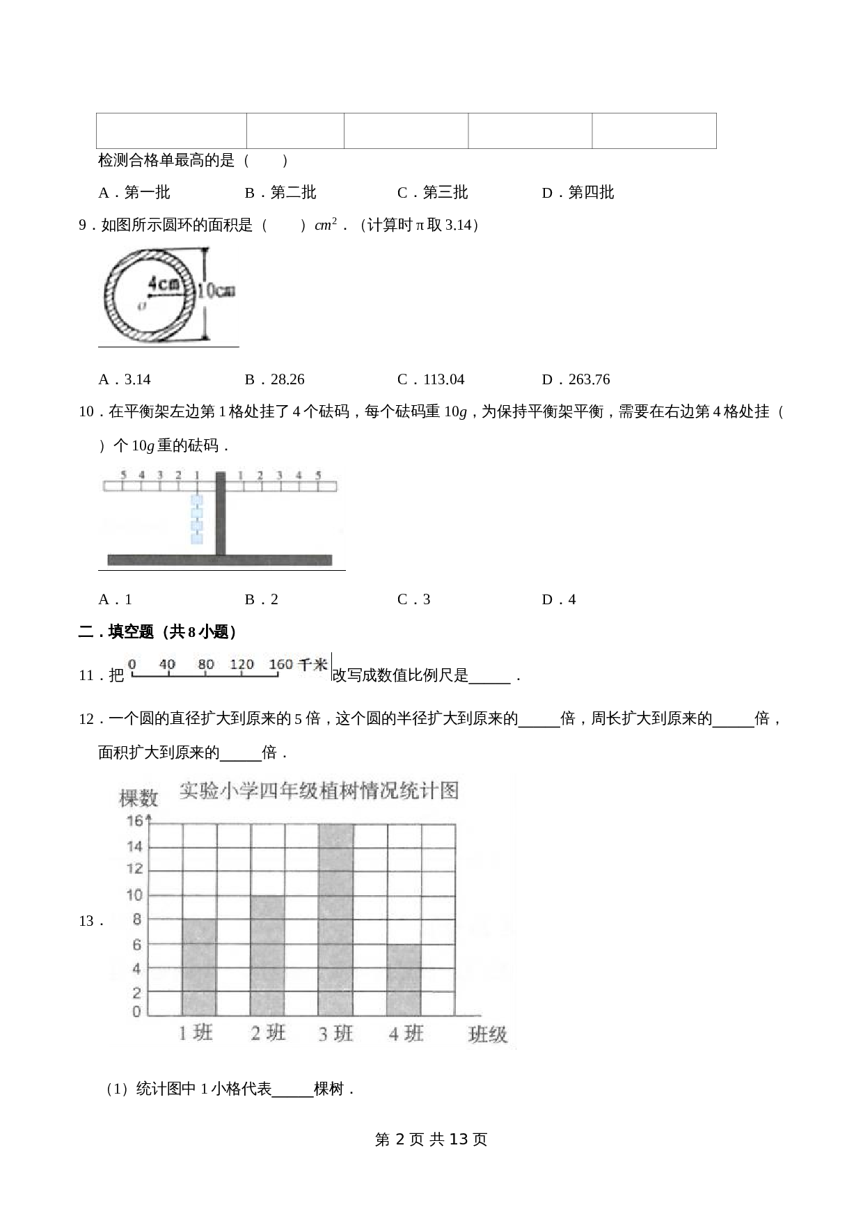 五年级下册小学数学 期末考试数学试卷（1）青岛版（五四学制）（含解析） 第2页
