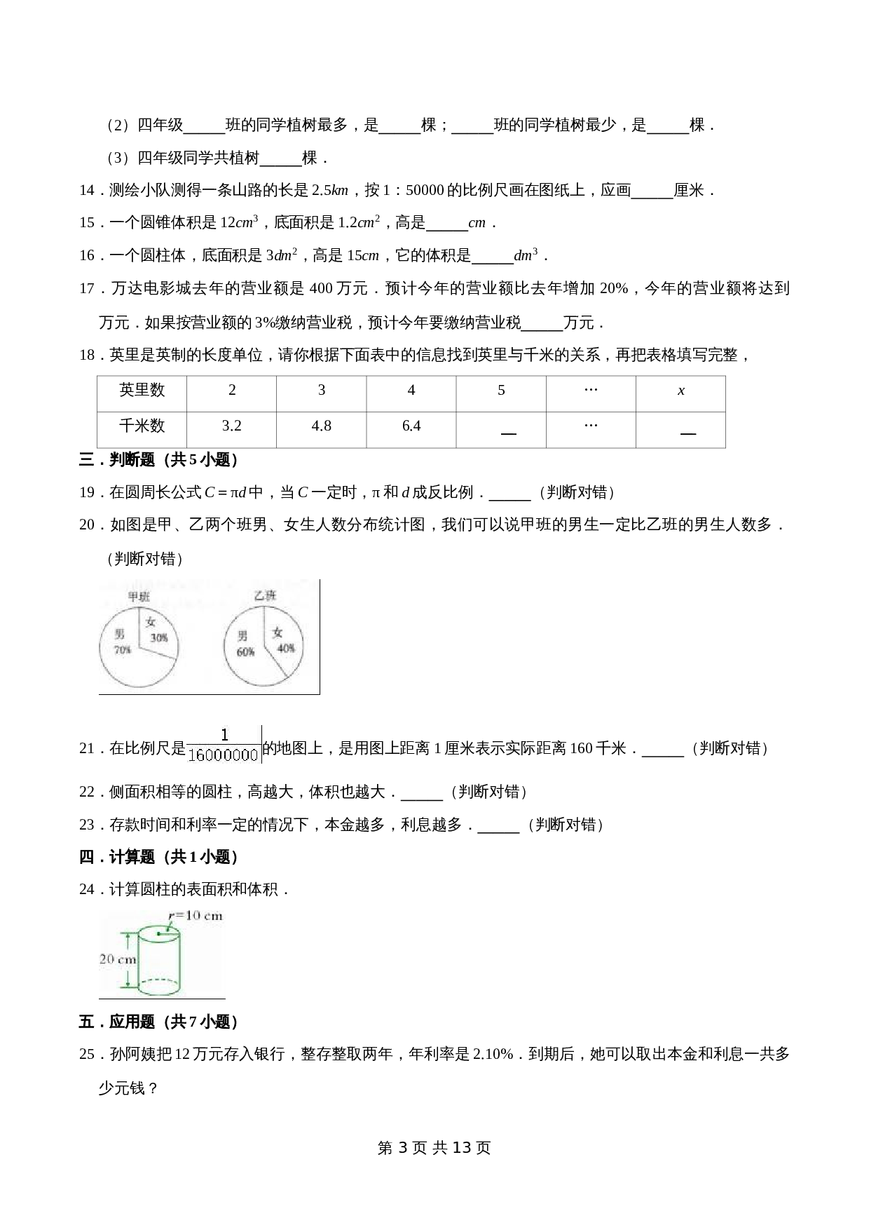 五年级下册小学数学 期末考试数学试卷（1）青岛版（五四学制）（含解析） 第3页