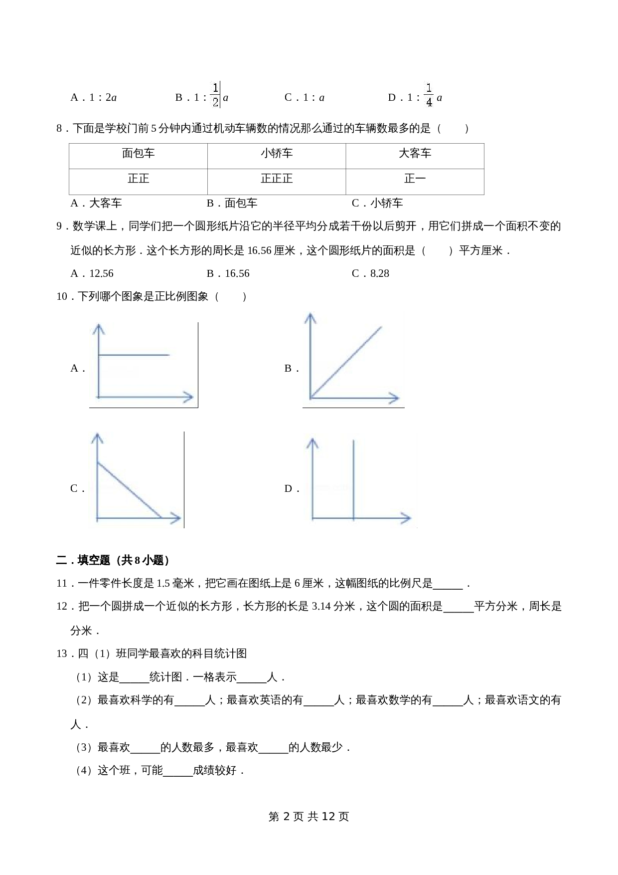 五年级下册小学数学 期末考试数学试卷（3）青岛版（五四学制）（含解析） 第2页