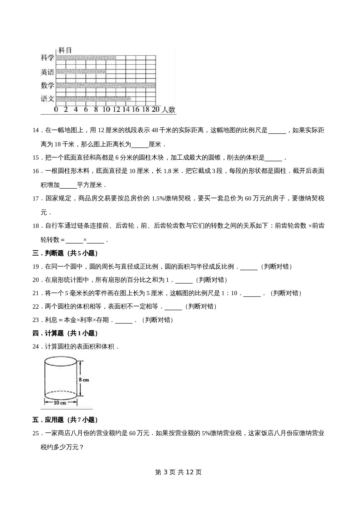 五年级下册小学数学 期末考试数学试卷（3）青岛版（五四学制）（含解析） 第3页