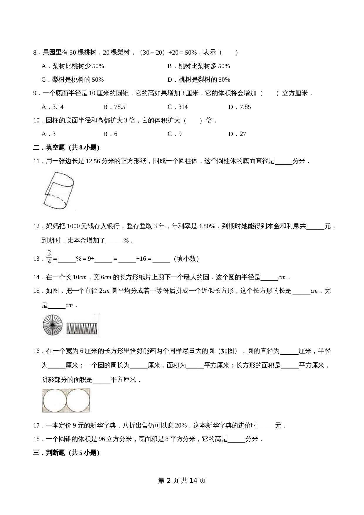 五年级下册小学数学 期中考试数学试卷（2）青岛版（五四学制）（含解析） 第2页