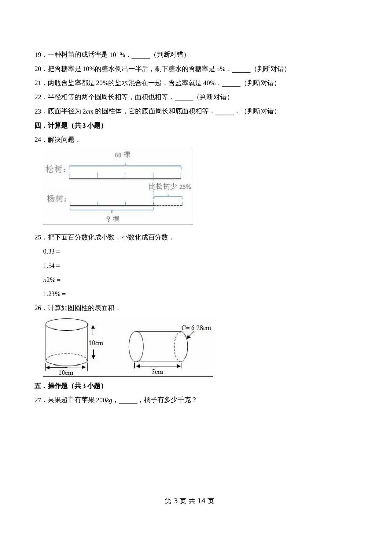 五年级下册小学数学 期中考试数学试卷（2）青岛版（五四学制）（含解析） 第3页