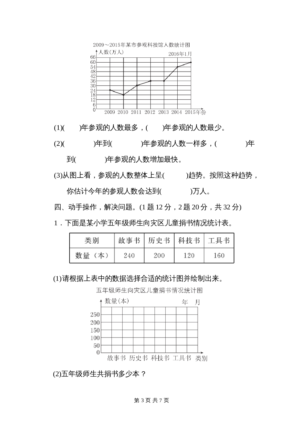 五年级上册数学单元测试 第七单元测试卷 青岛版（六三学制）（含答案） 第3页