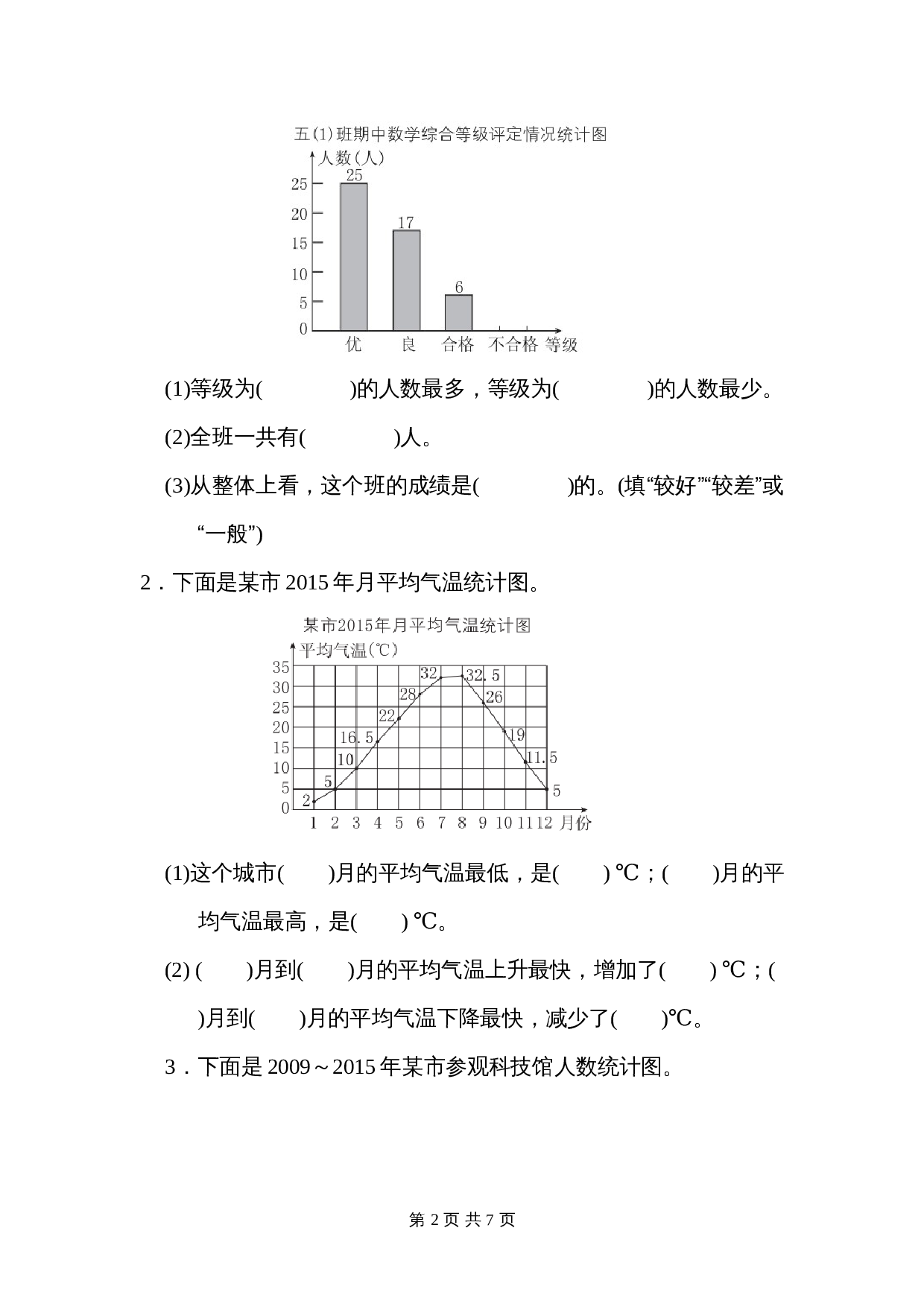 五年级上册数学单元测试 第七单元测试卷 青岛版（六三学制）（含答案） 第2页