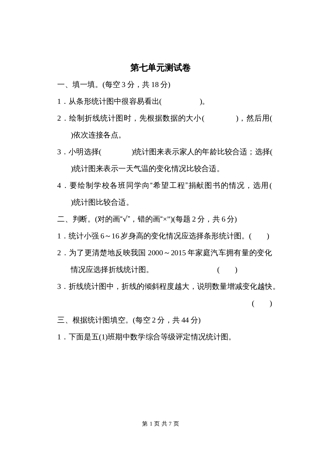 五年级上册数学单元测试 第七单元测试卷 青岛版（六三学制）（含答案） 第1页