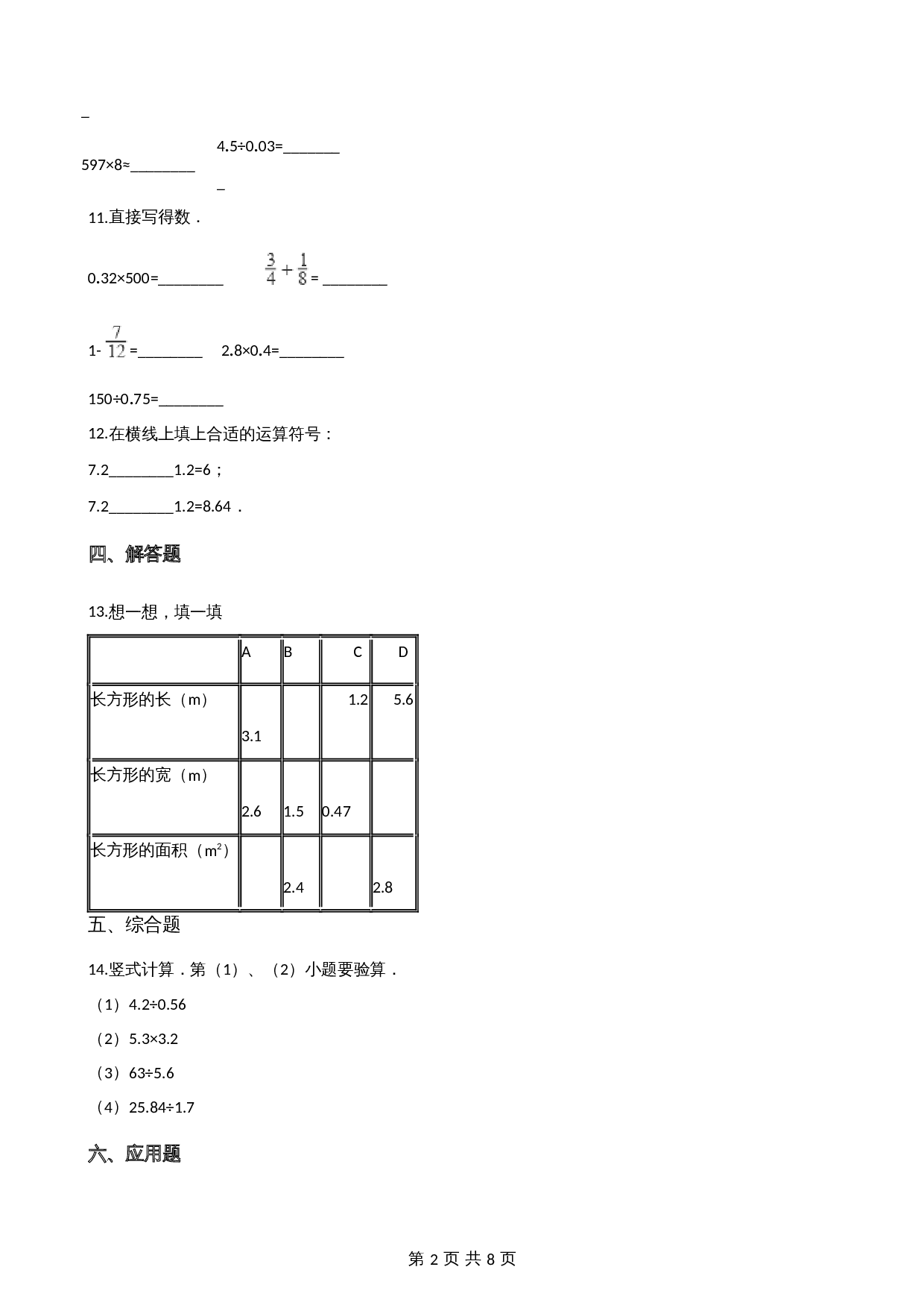 五年级上册数学单元测试 第三单元测试卷 青岛版（六三学制）（含答案） 第2页
